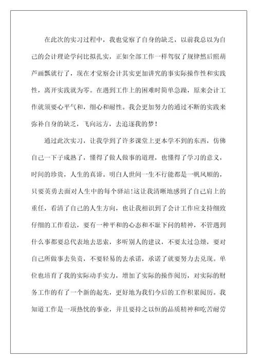 成本会计实习总结