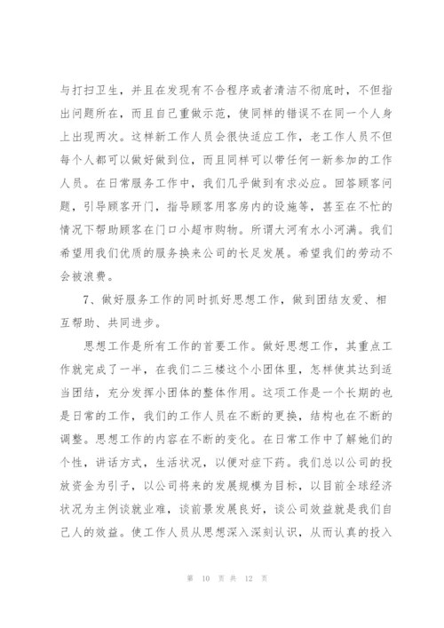 领班年终工作总结例文5篇.docx