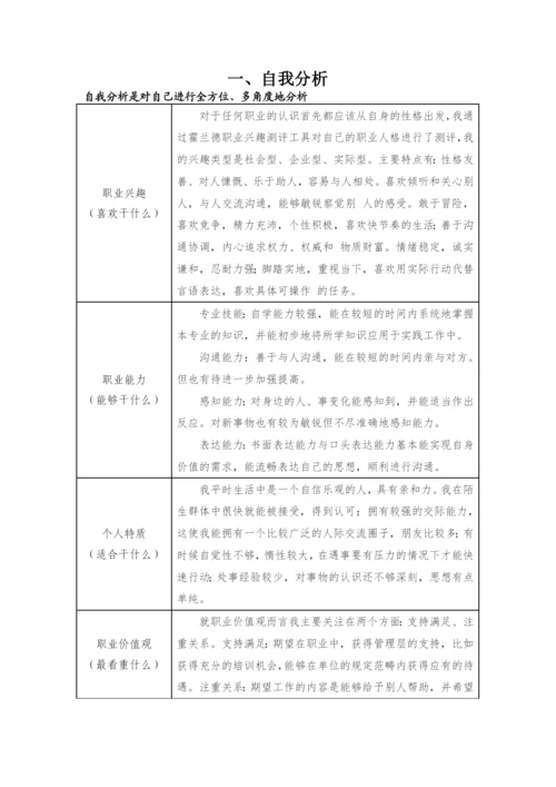 11页6800字大数据与财务管理专业职业生涯规划.docx