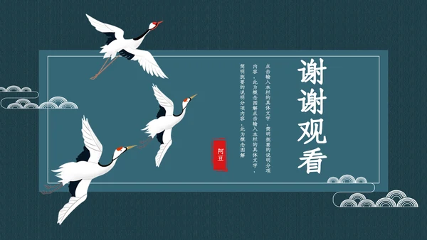 复古仙鹤国风个人工作汇报通用PPT模板