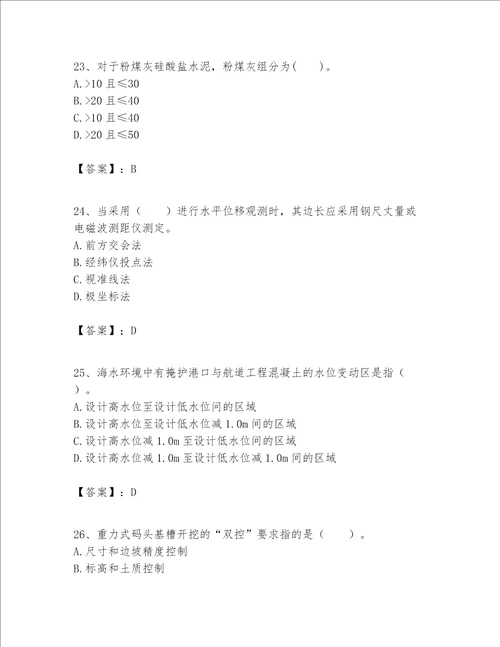 一级建造师之一建港口与航道工程实务题库及参考答案研优卷