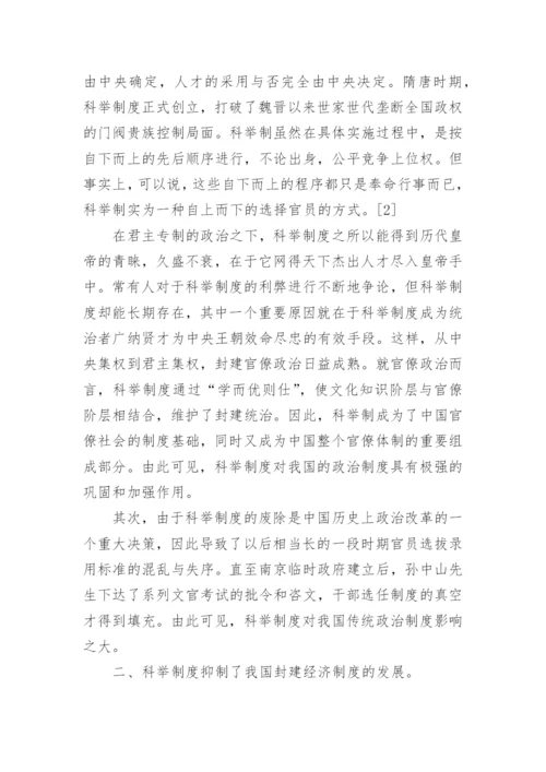 科举制度对我国制度文化的价值体现分析论文.docx