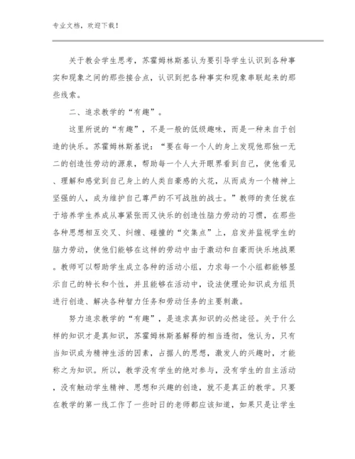 教师教育心得体会锦集范文14篇合辑.docx