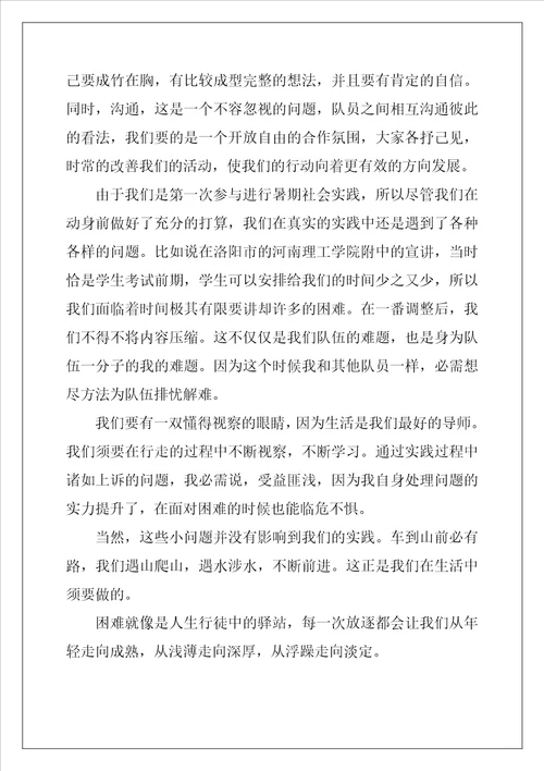 社会实践个人总结3篇