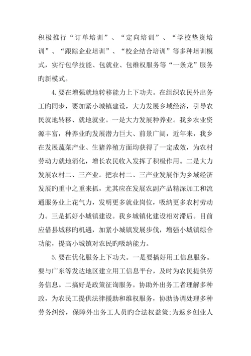乡镇劳务经济发展状况调研报告.docx