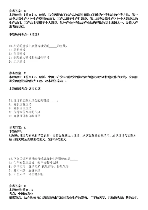 2021年12月广西柳州市柳南区鹅山街道办事处公开招聘2名工作人员模拟题含答案附详解第66期