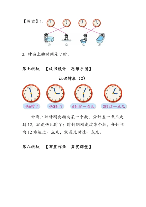 《认识钟表（2）》（教案）人教版一年级数学上册