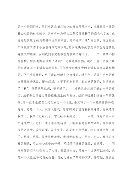 考场作文制胜探索