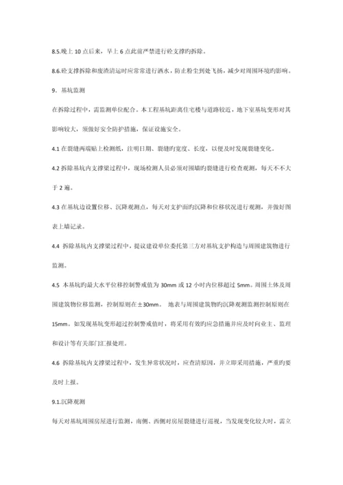 浙江深基坑支撑拆除专项施工方案.docx