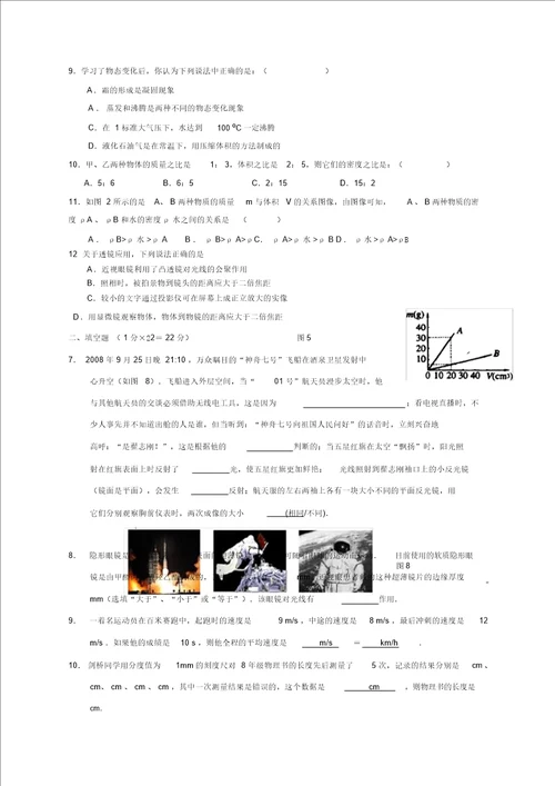 初二物理上册期末试题及答案