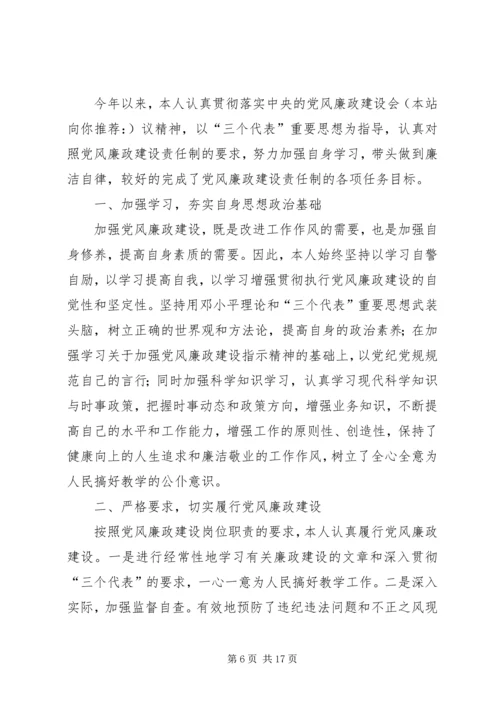 第一篇：XX年党风廉政建设个人自查报告.docx