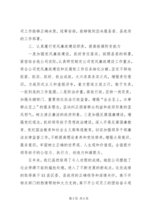 城投公司领导班子报告.docx