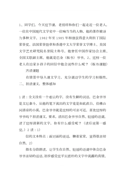 苏教版六年级语文上册第六单元教学设计集体备课.docx