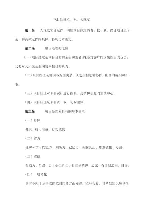 项目经理管理制度完整版手册.docx