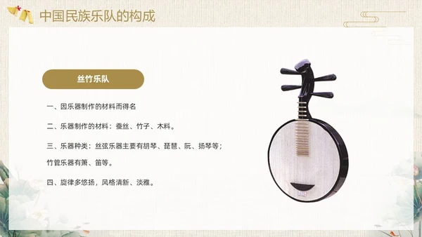 棕色中国风民族音乐鉴赏PPT模板