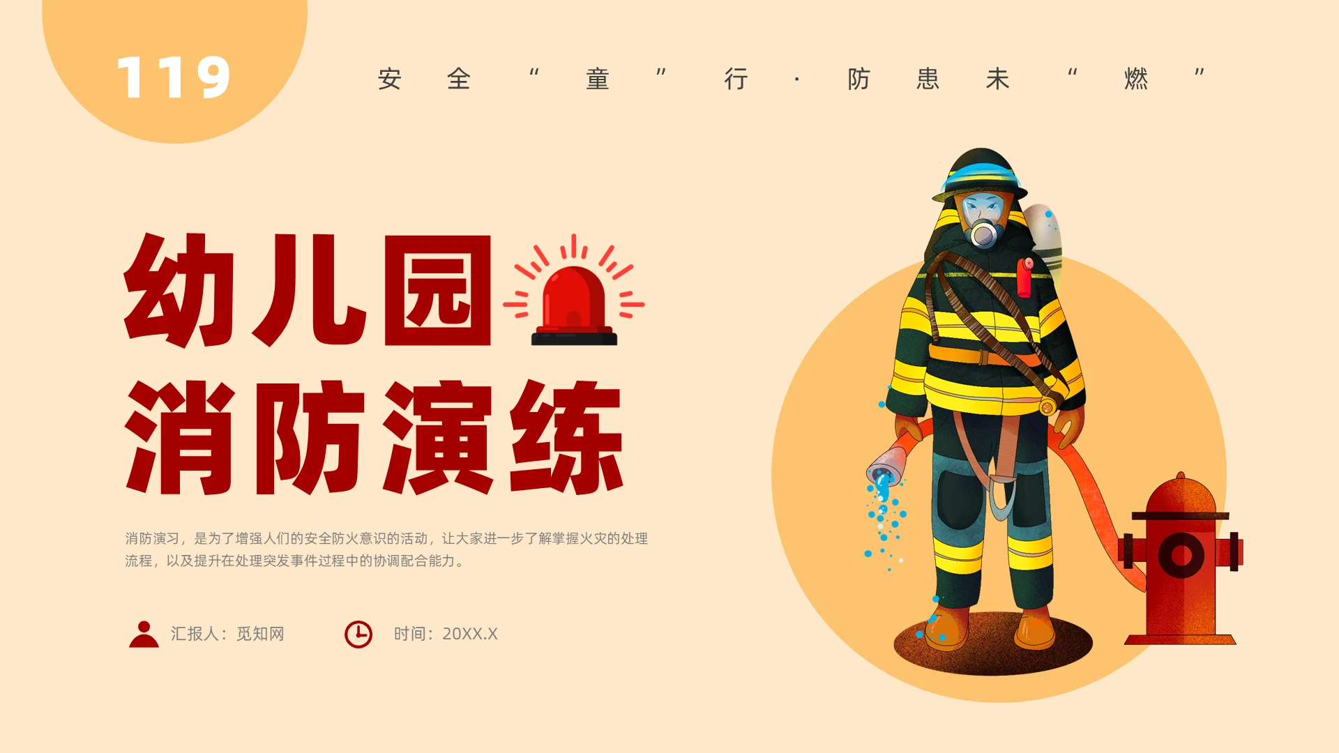 黄色插画风幼儿园消防演练主题班会