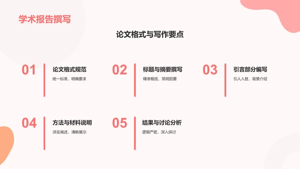 红色插画风大学生专业课汇报PPT模板