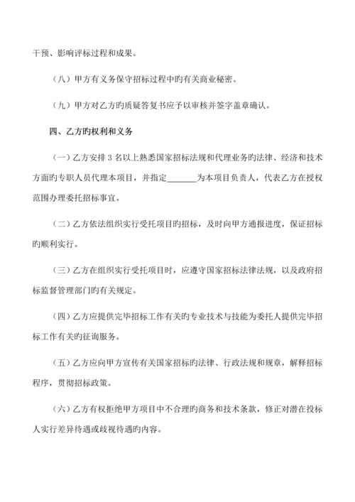 招标项目委托代理协议书.docx