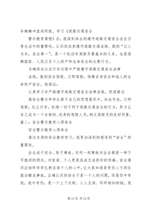 政治性文明教育心得体会.docx