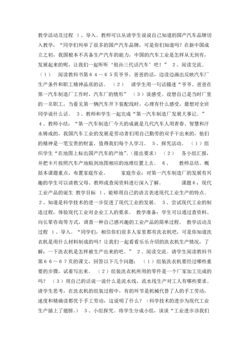 北师大版品德与社会六年级上册教案(3).docx