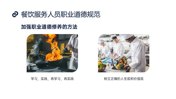 蓝色商务实拍风餐饮服务人员职业道德培训课件