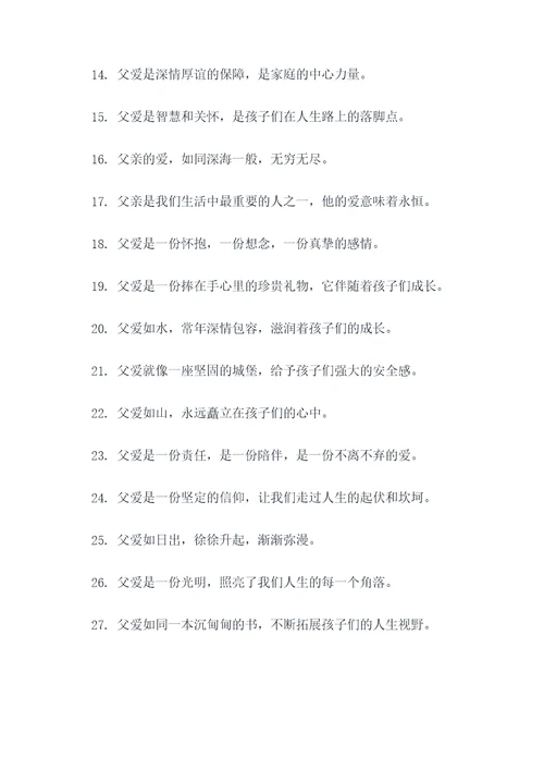 与父爱有关的名言名句