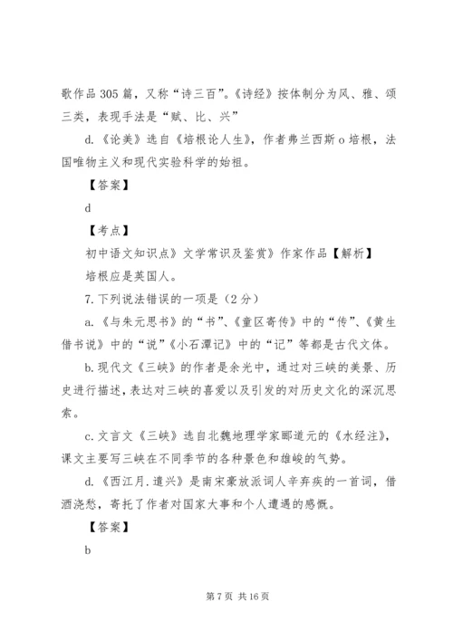 初中语文知识点《文学常识及鉴赏》《诗》专项练习【38】(含答案考点及解析).docx