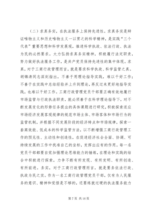 工商党员干部保持先进性的几点思考(1).docx