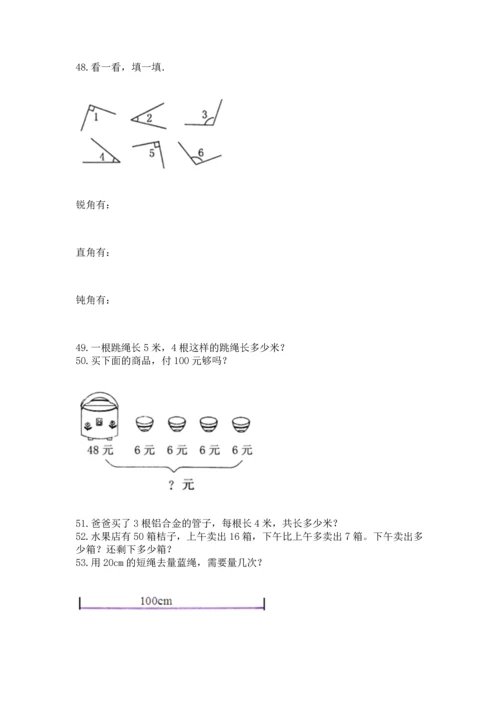 二年级上册数学应用题100道精品（夺分金卷）.docx