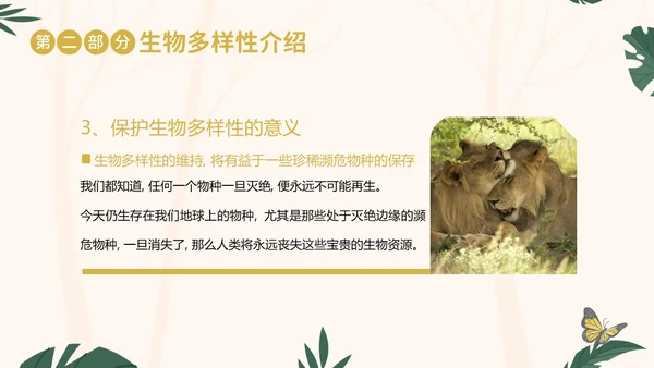 国际生物多样性日生物多样性知识宣讲PPT课件