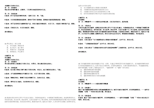 2021年01月2021山西沁水县招聘硕士研究生及以上学历专业技术人员拟聘套带答案详解考试版合集二