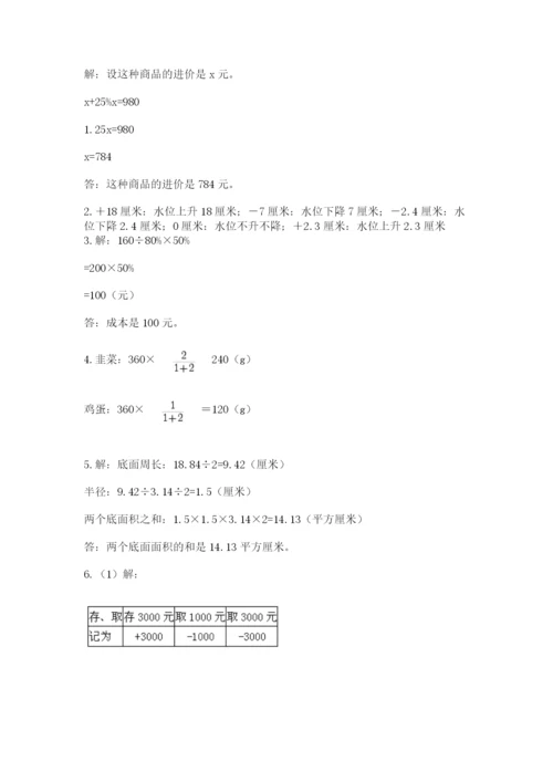 小学数学六年级下册竞赛试题附答案（考试直接用）.docx