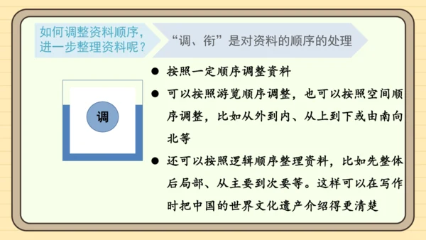 统编版语文五年级下册2024-2025学年度第七单元习作：中国的世界文化遗产（课件）