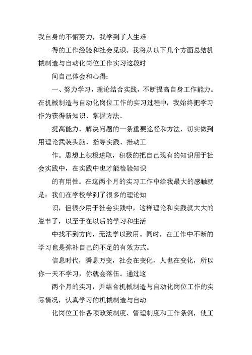 关于轴承的心得体会的结尾怎么写