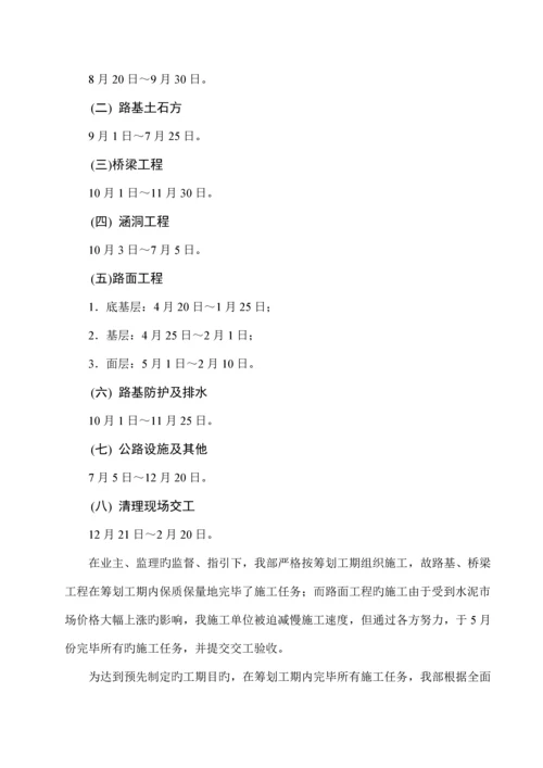 公路关键工程综合施工总结.docx