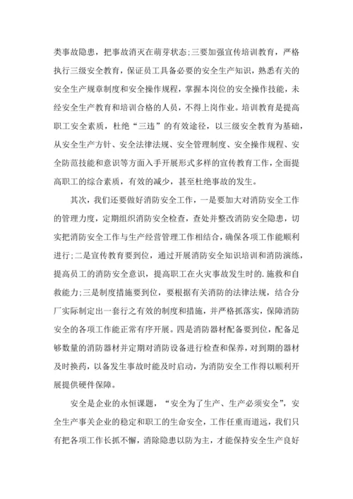 有关安全教育学习心得体会范文.docx