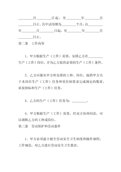 河南省劳动合同书