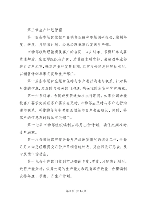 生产计划管理制度 (10).docx