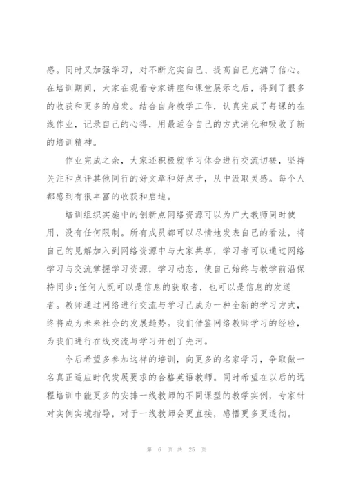 教师研修学习心得体会10篇.docx