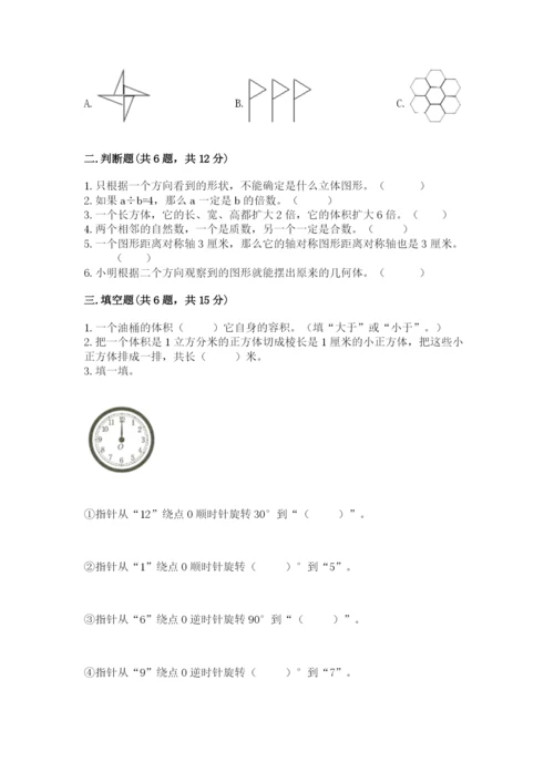 人教版五年级下册数学期末考试试卷（模拟题）.docx