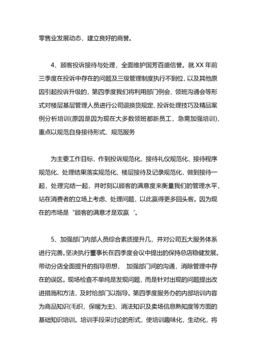 商场客服工作计划书.docx
