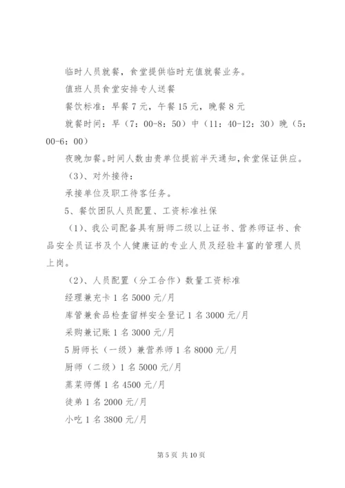 职工食堂承包经营方案(精) (2).docx