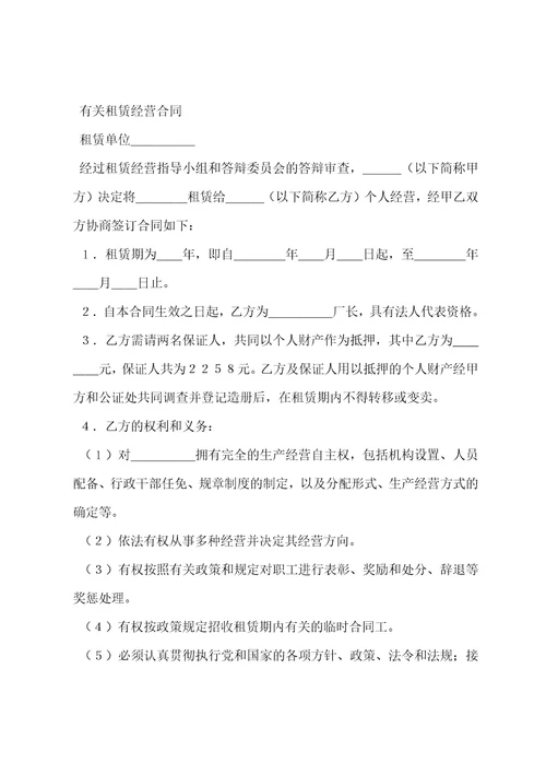 有关关于变更租赁经营合同的补充协议