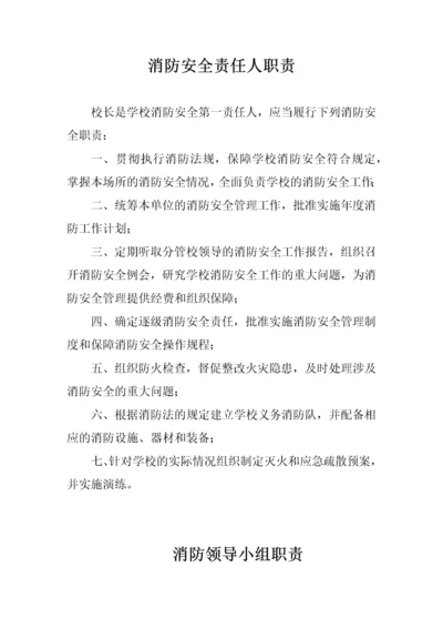学校消防安全责任人职责（DOC62页）.docx
