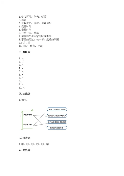 2022三年级上册道德与法治期末测试卷及参考答案黄金题型