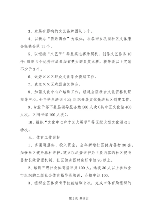 全区文化体育工作目标 (3).docx