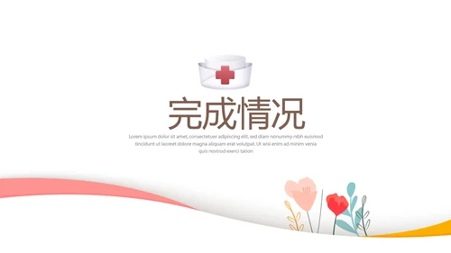 儿科实习护士总结动态PPT