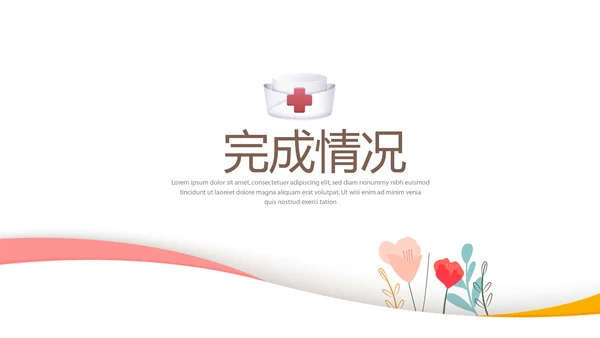 儿科实习护士总结动态PPT