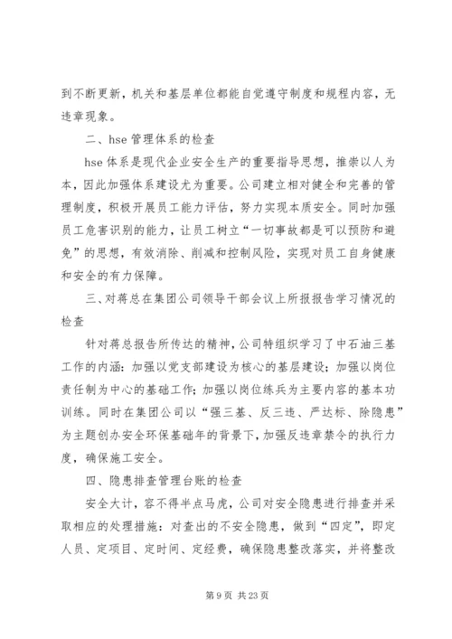 安全大检查自查报告 (9).docx