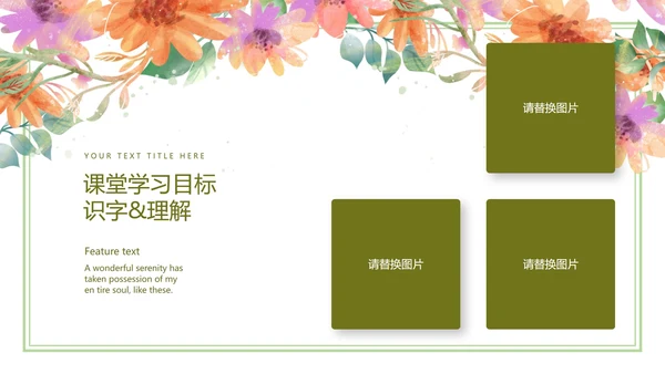 白色小清新花卉教学PPT模板